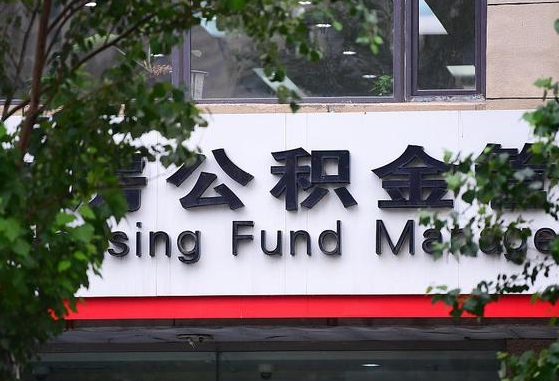 工资要算上公积金吗-东阳公积金代办平台